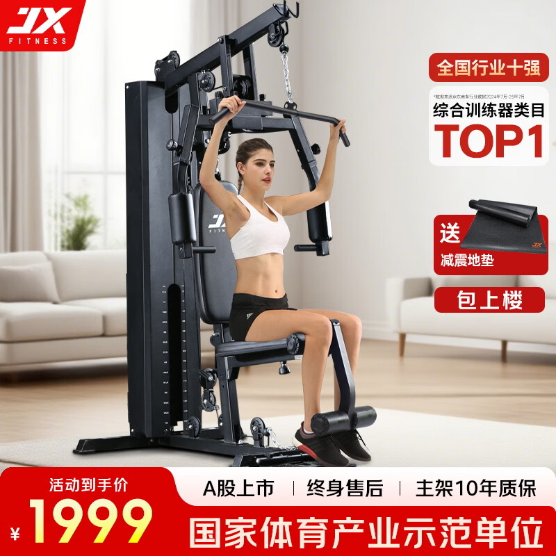 军霞综合训练器哪个型号好_家用综合训练器推荐_军霞十人站综合训练器
