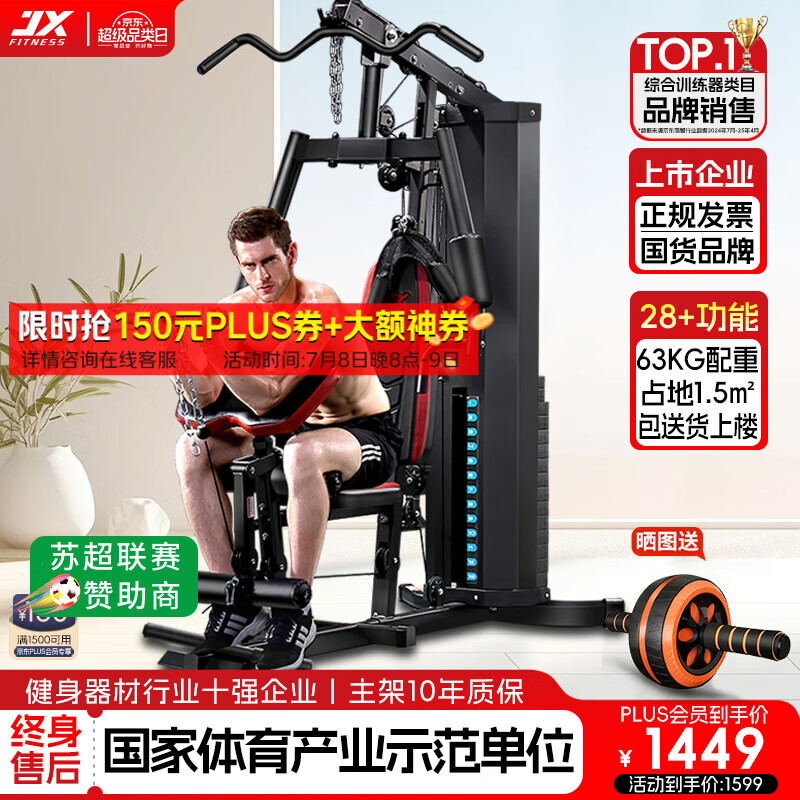 家用综合训练器怎么选_军霞DZ303综合训练器评价_军霞十人站综合训练器