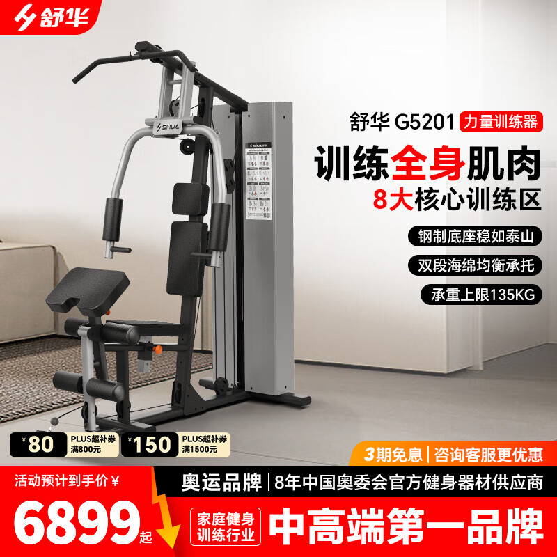 军霞DZ303综合训练器评价_家用综合训练器怎么选_军霞十人站综合训练器