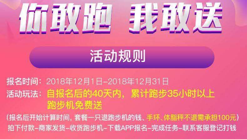问鼎娱官网app下载入口 “你敢跑，我敢送”跑步机商家拒兑现 电商平台介入调查