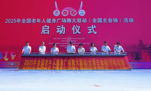 pg国际电子游戏app 2025年全国老年人健身广场舞大联动（全国主会场）活动在贵州雷山启动