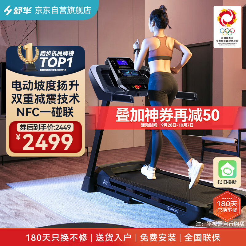 2024年最佳家用跑步机推荐_国产跑步机什么牌子的好_家用跑步机性价比高品牌