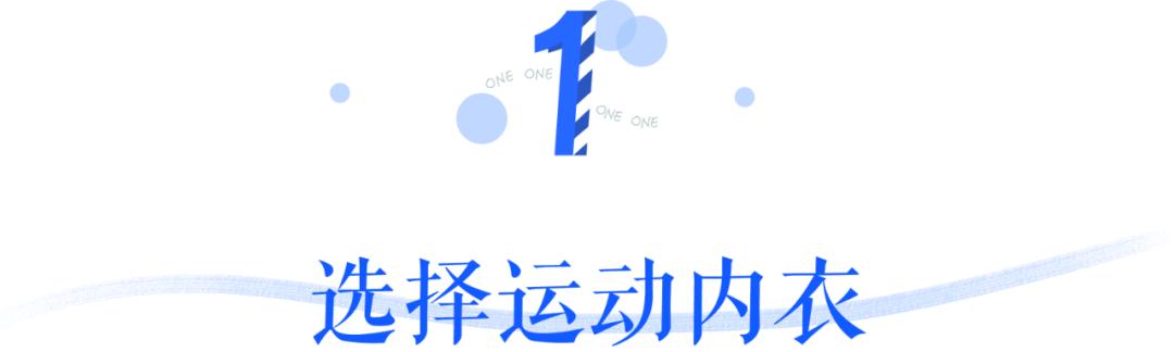 运动内衣选择指南_运动穿搭技巧_跑步机什么牌子好的微博