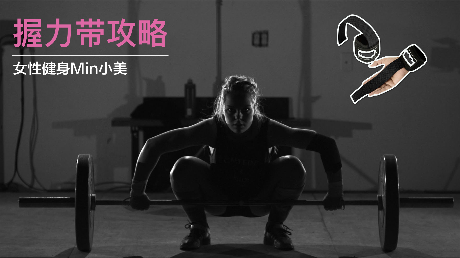握力带类型_健身手套+护腕_如何使用握力带