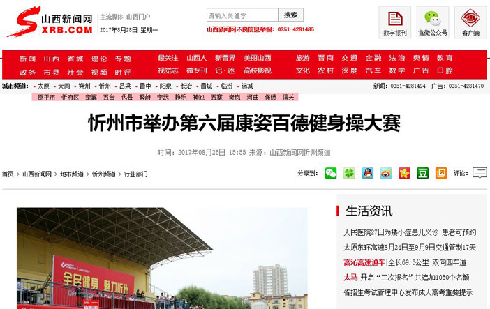 问鼎赏金女王pg官网入口下载手机版安 山西忻州、北京昌平、江苏南通等地成功举办第六套康姿百德健身操展演活动