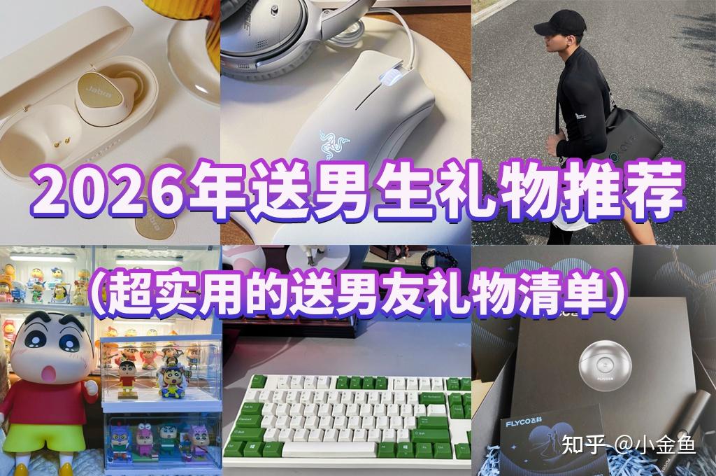 pg问鼎安卓下载 （2026年）送男生礼物推荐！预算100