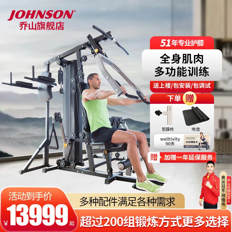 健身综合训练器_乔山家用力量训练器选购指南_乔山力量训练器械质量怎么样