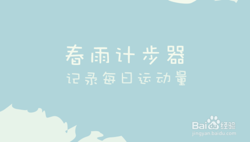 www.pg.qq.com 微信计步器怎么用？微信春雨计步器记录运动量教程