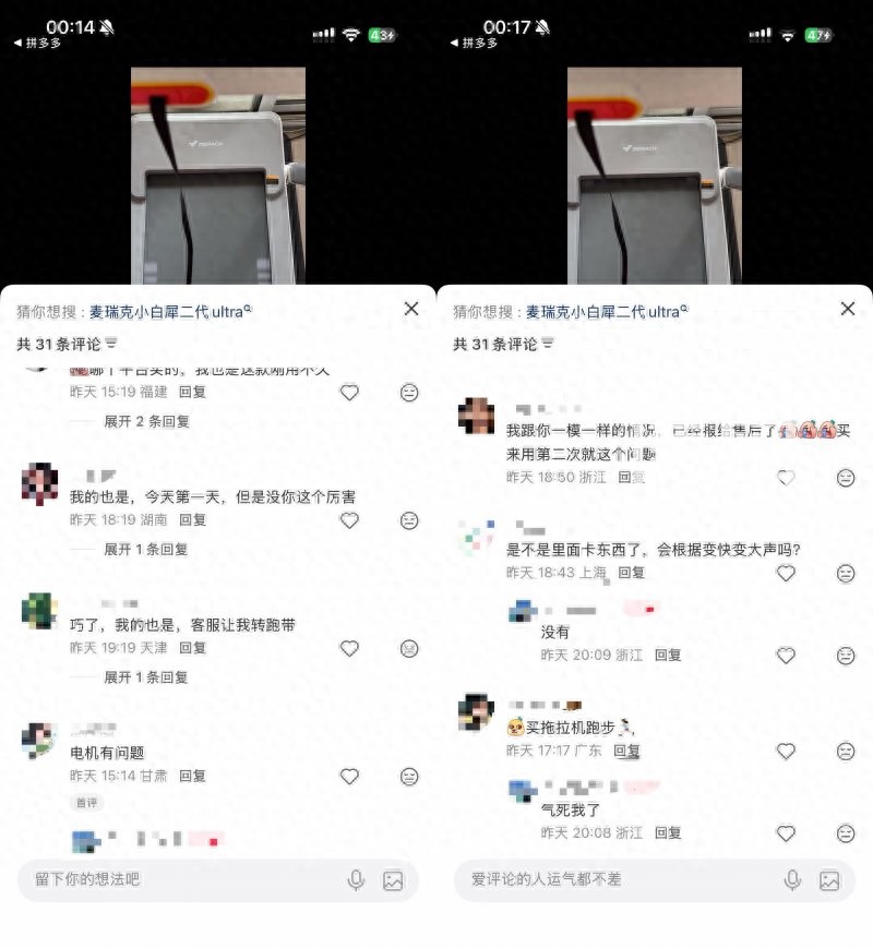 pg电子麻将胡了入口下载 离谱翻车！麦瑞克宣传静音跑步机，开机噪音堪比拖拉机震耳扰民