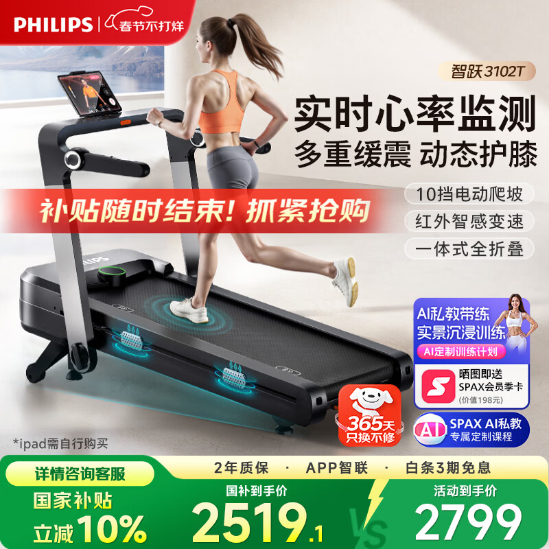 pg国际电子游戏app 2026年智能跑步机推荐哪个牌子好？精选飞利浦等7款高性价比型号，覆盖不同预算，助你科学燃脂，在家轻松拥有好身材！