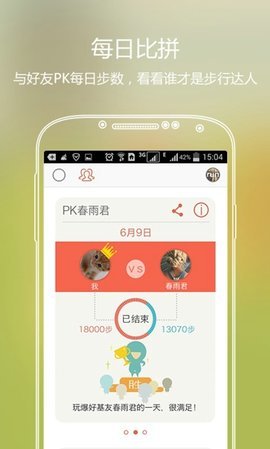www.pg.qq.com 春雨计步器免费版